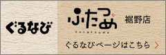 ふたつめ 裾野店